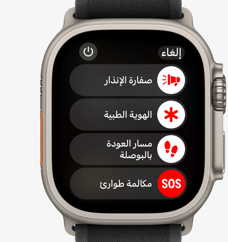 صورة أمامية لساعة Apple Watch Ultra 2 تعرض أزرار صفارة الإنذار، والهوية الطبية، وميزة مسار العودة في البوصلة، ومكالمة الطورائ.