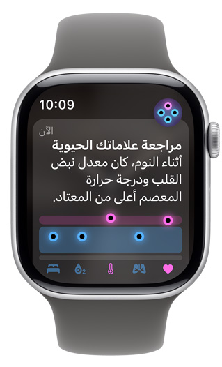 شاشة Apple Watch تعرض التنبيه راجع علاماتك الحيوية